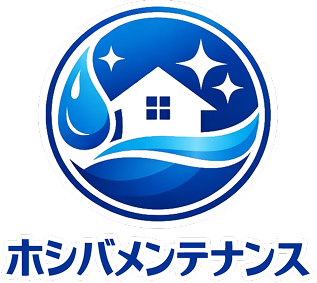 ホシバメンテナンスロゴ